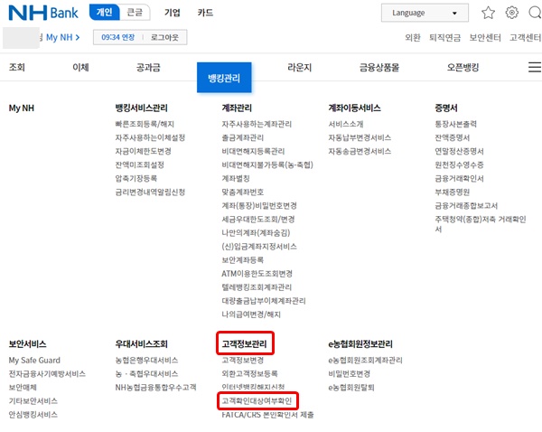 NH뱅킹홈페이지