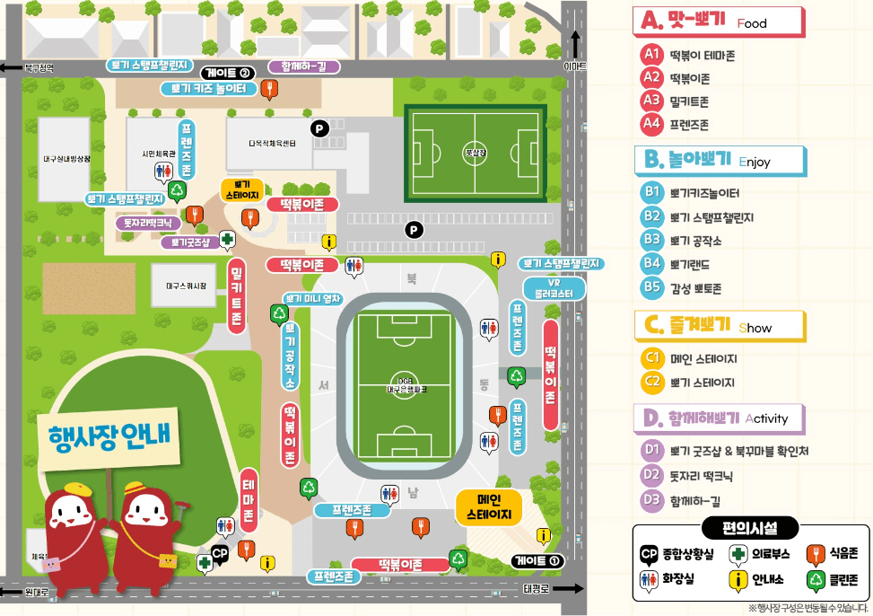 떡볶이 페스티벌 지도