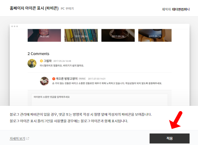 티스토리에 파비콘 넣기