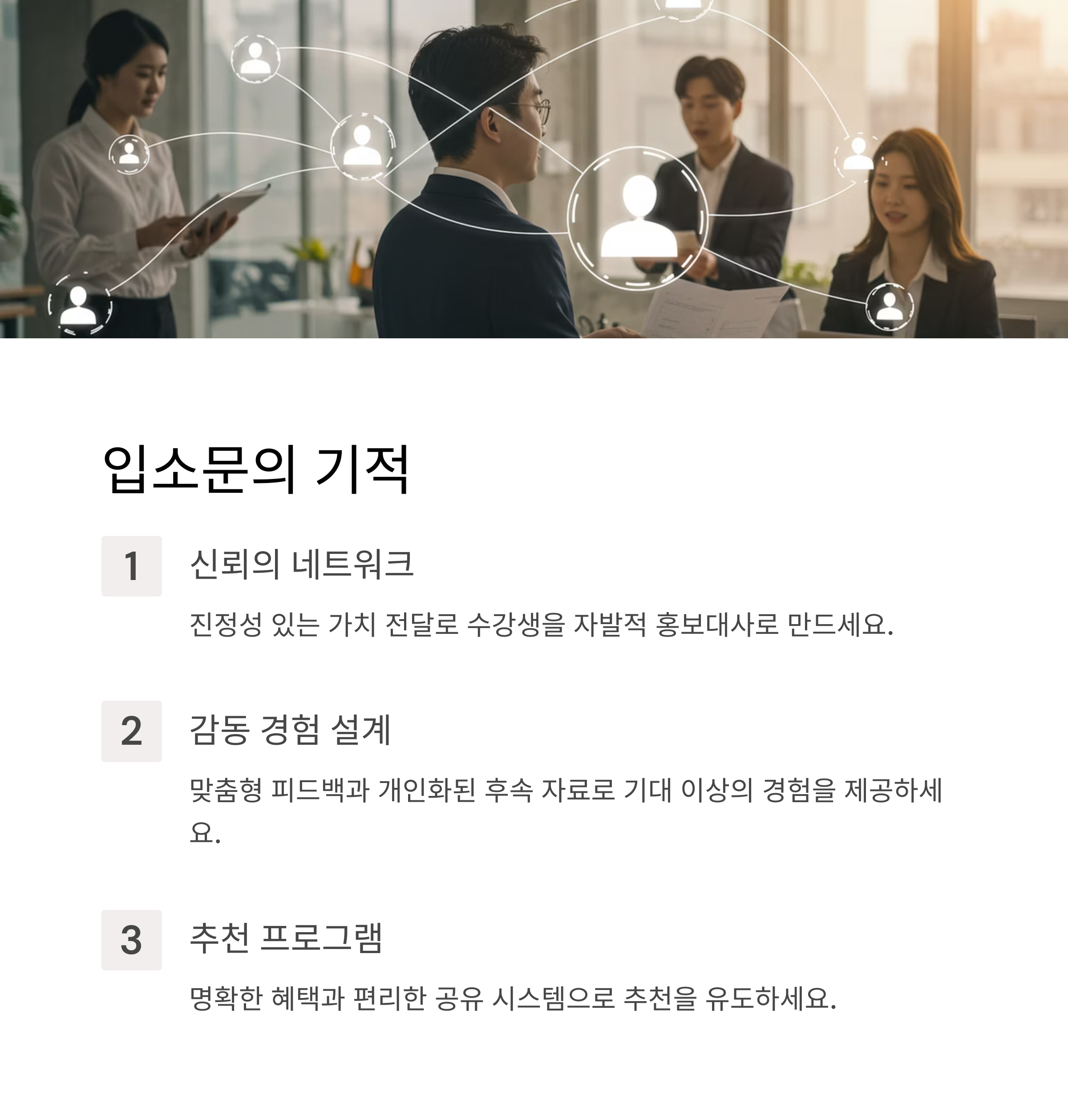 강의 클라이언트를 찾는 5가지 실전 노하우