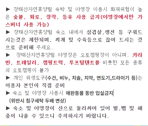 장태산 자연휴양림