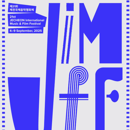 제천국제음악영화제 포스터