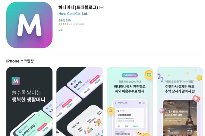 하나머니 앱 설치방법 안내