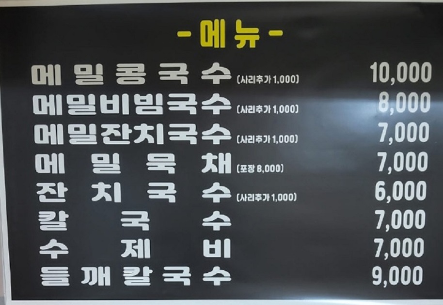 생활의달인-대구-메밀국수-달인-장할매맛집-메밀비빔국수