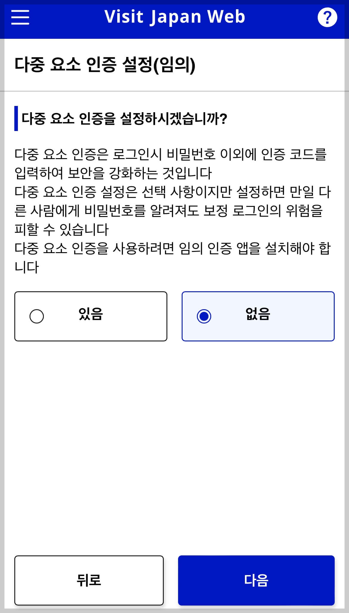 비지트재팬 웹 회원가입
