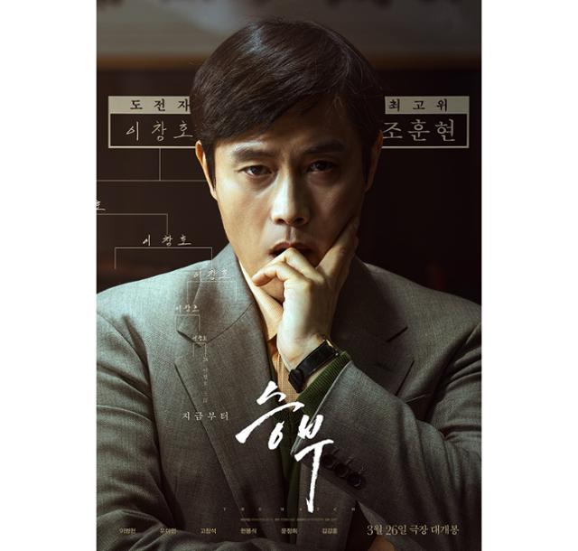 이병헌 유아인 영화 실화바탕