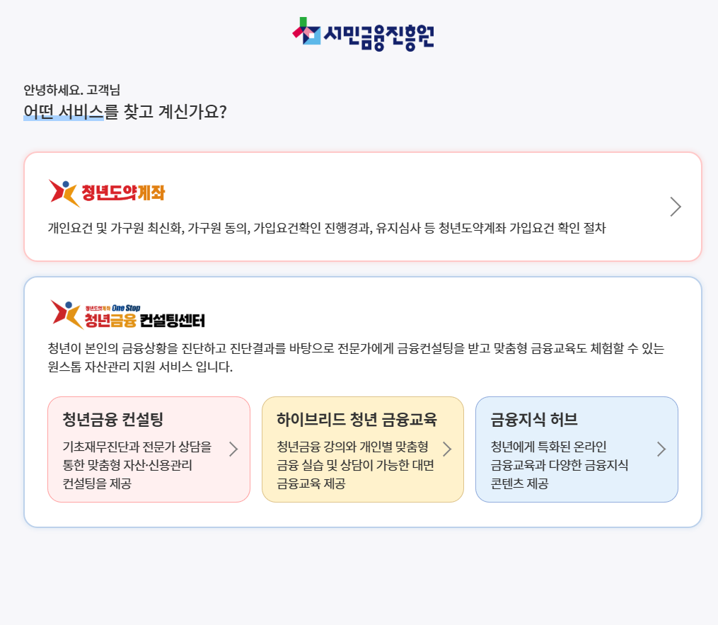 2025년 청년도약계좌 신청조건
