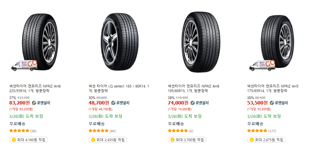 로켓 타이어