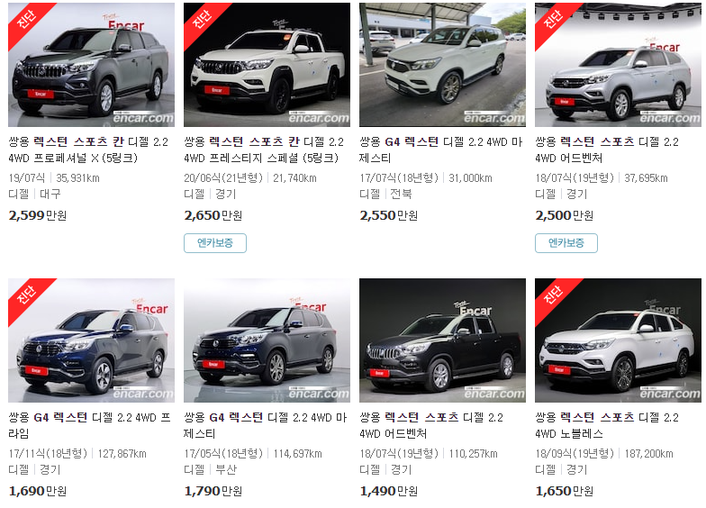 렉스턴 중고차 가격 시세표 | 12-23년식 중고 시세