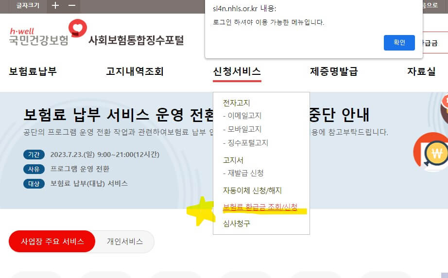 사업자 국민연금 환급금 조회