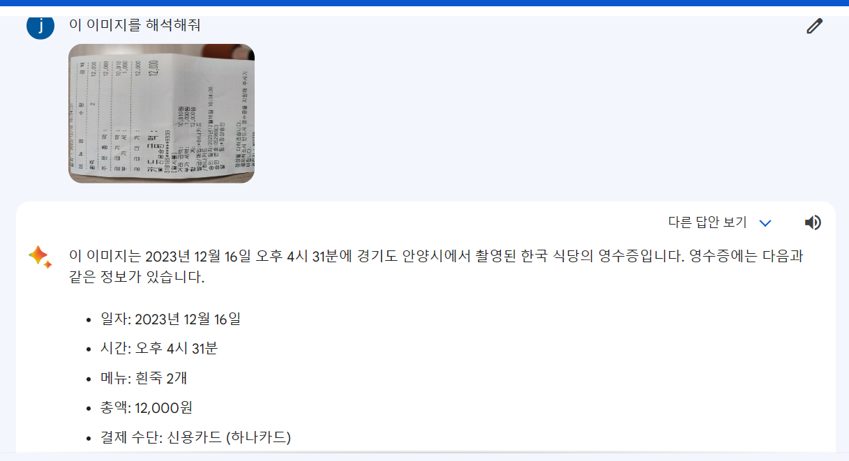구글 바드 이미지 업로드&#44; 카드 영수증을 설명해줘