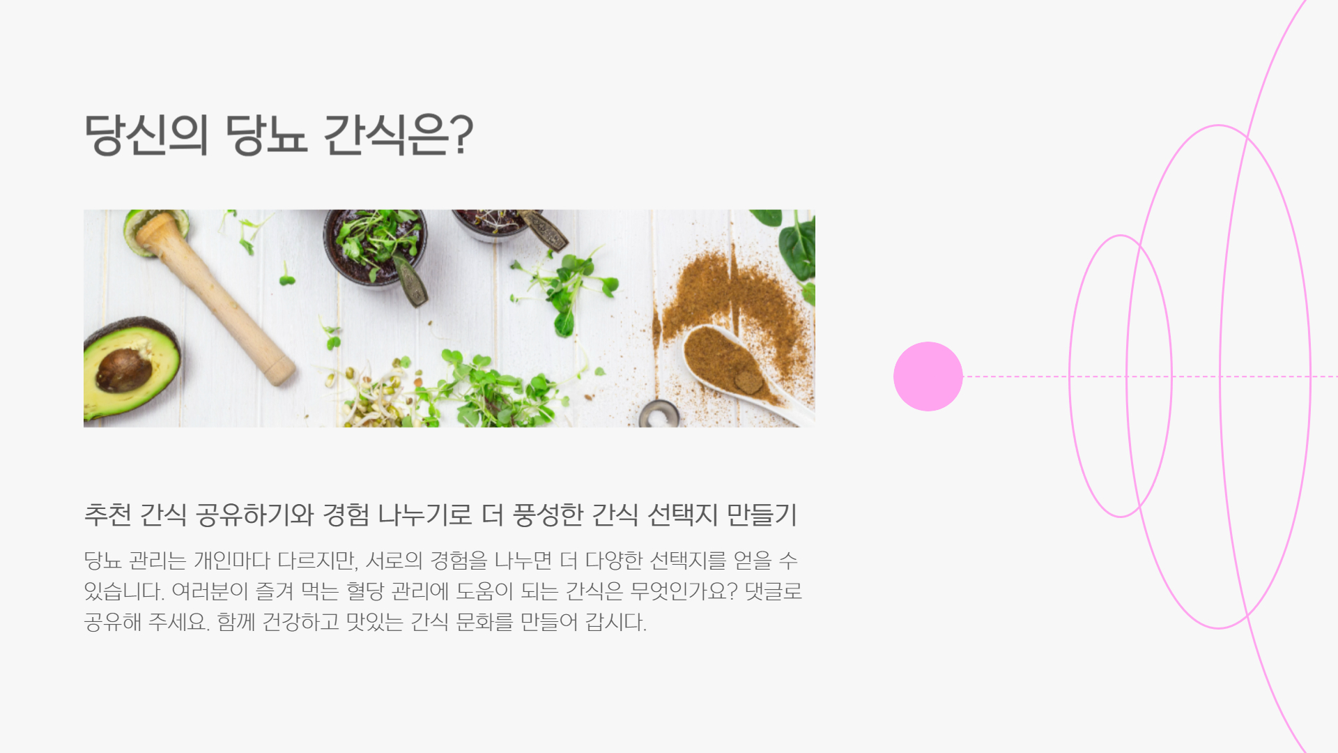 당뇨 환자 간식 추천, 혈당 걱정 없는 간식 리스트