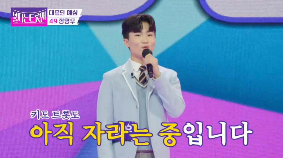 불타는 트롯맨