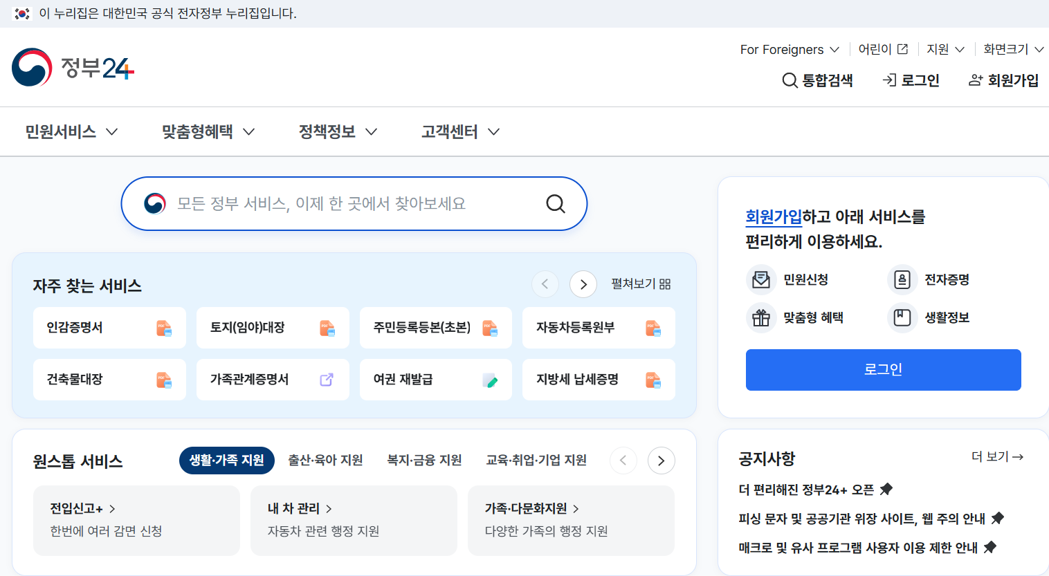 정부24시 홈페이지