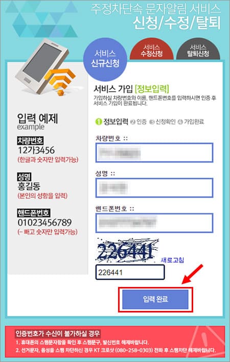 서비스 가입 정보 입력