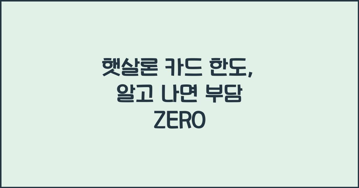 햇살론 카드 한도