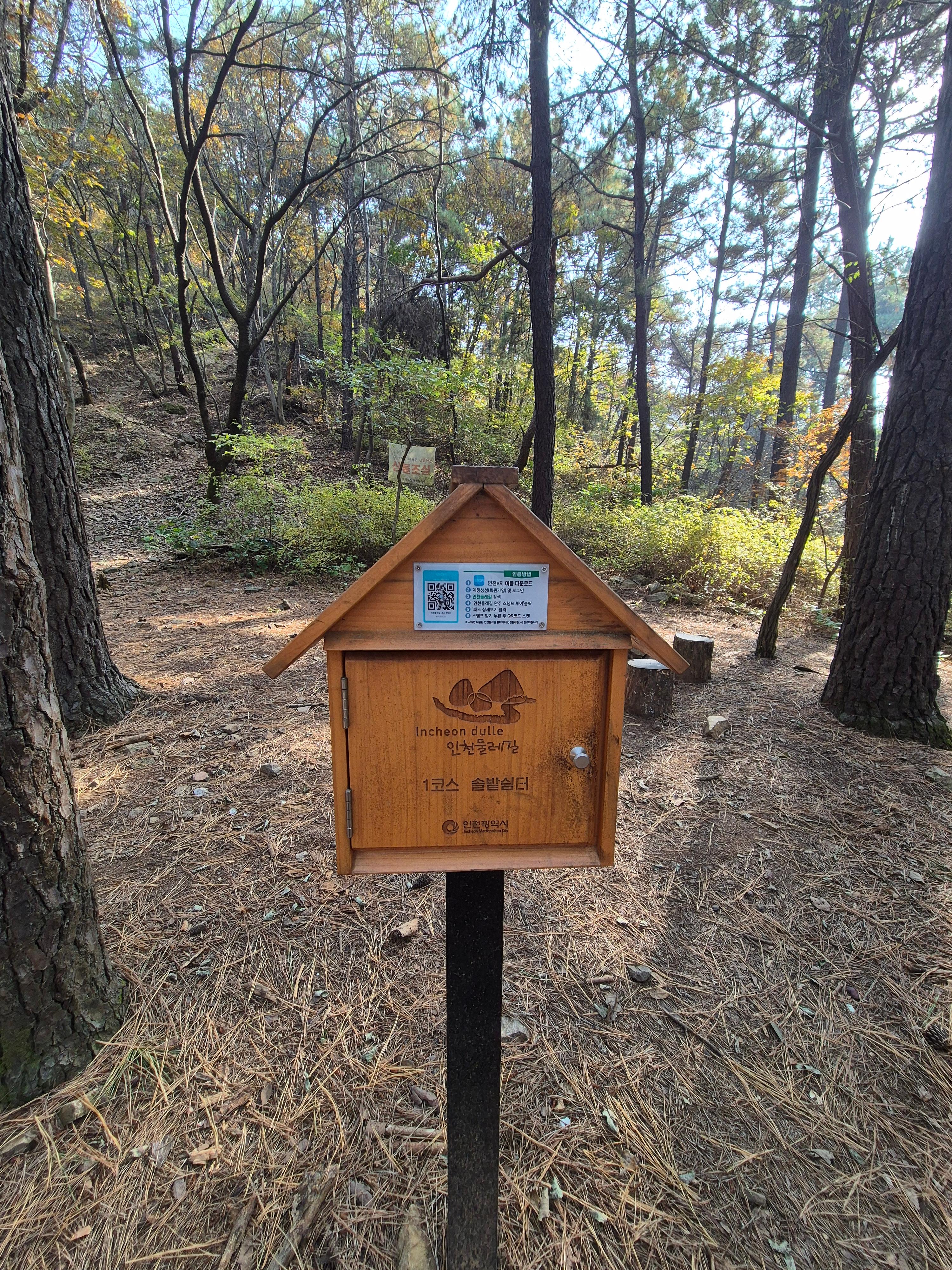 인천둘레길 1코스 솔밭