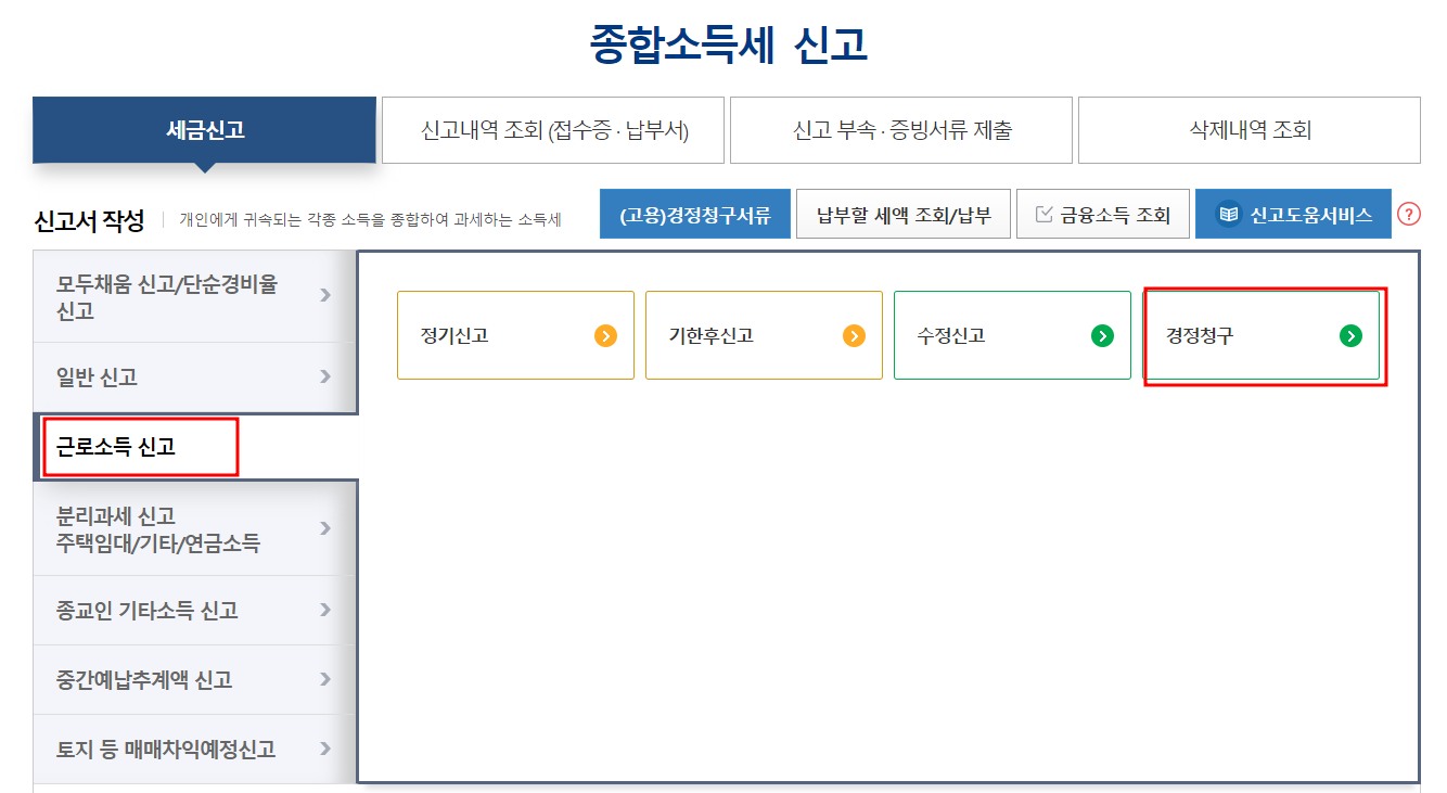 홈택스 월세환급 경정청구