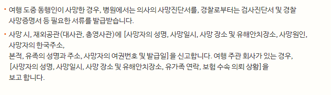 여행 중 사망