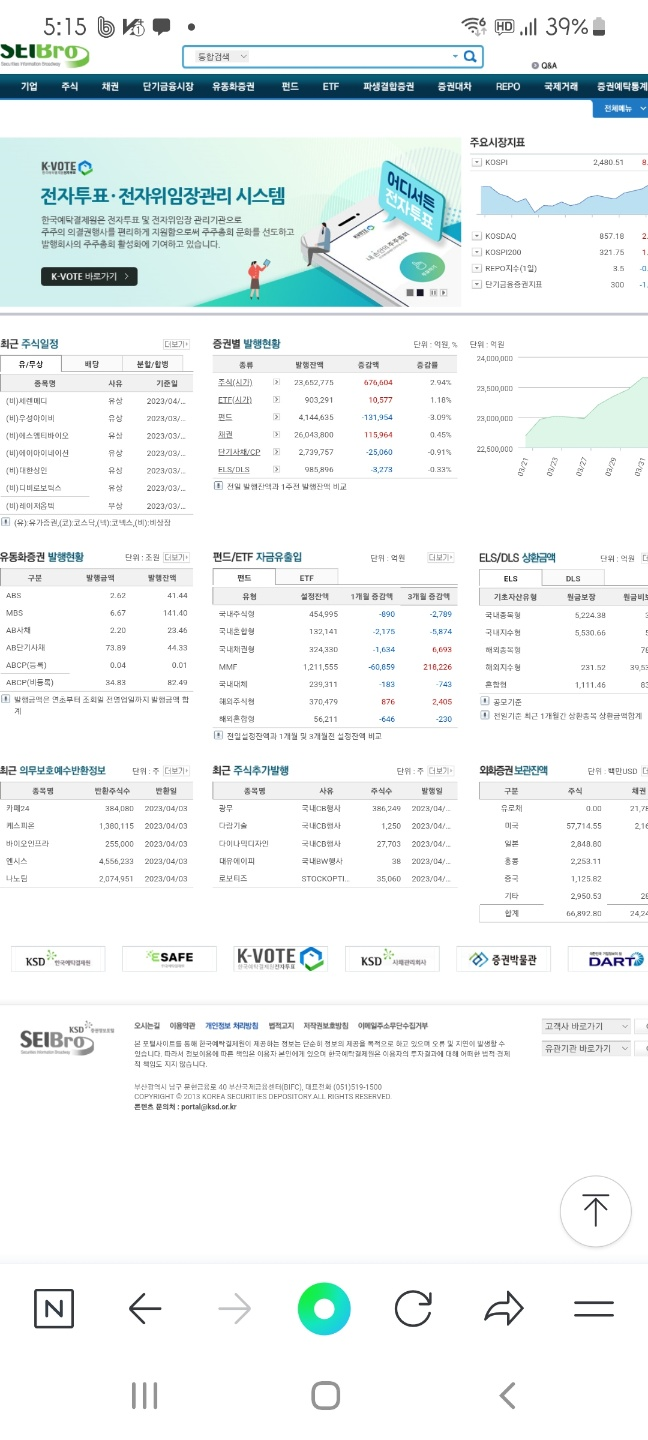 증권예탁원 증권포탈정보 seibro