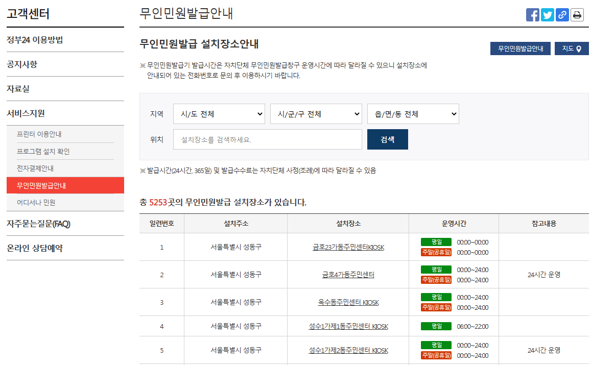 정부24 홈페이지 무인민원발급안내