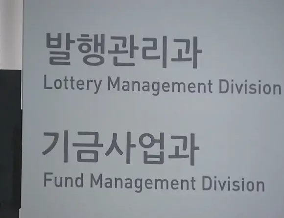 기획재정부 복권 발행관리과 기금사업과