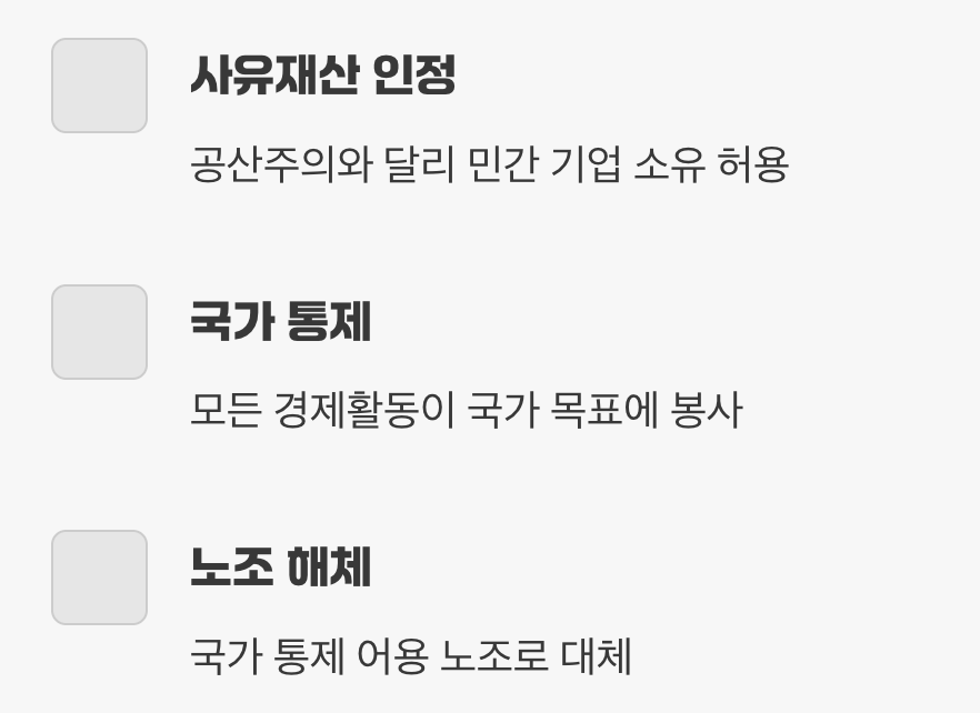 '경제는 국가를 위해' – 통제된 자본주의