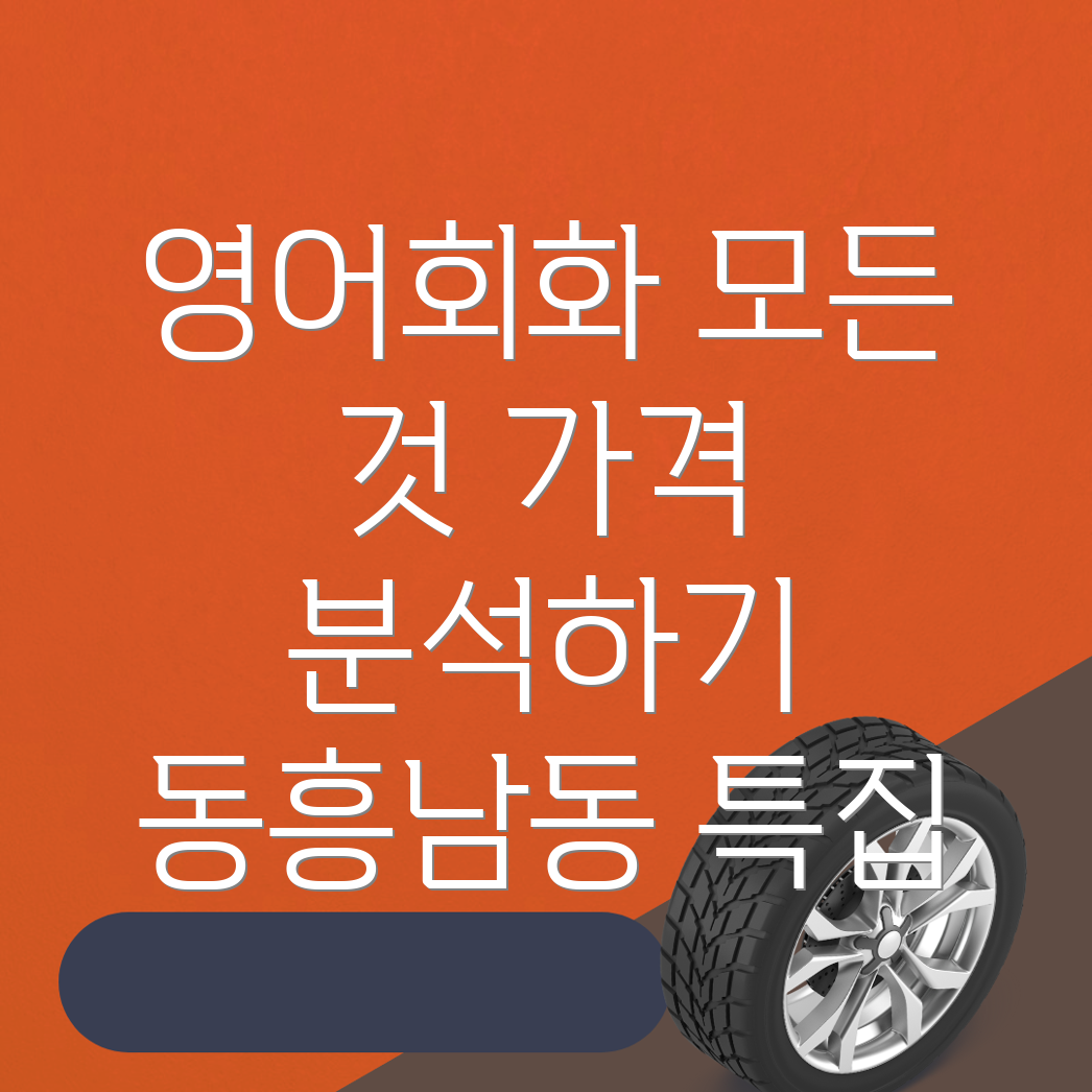 영어회화 학원