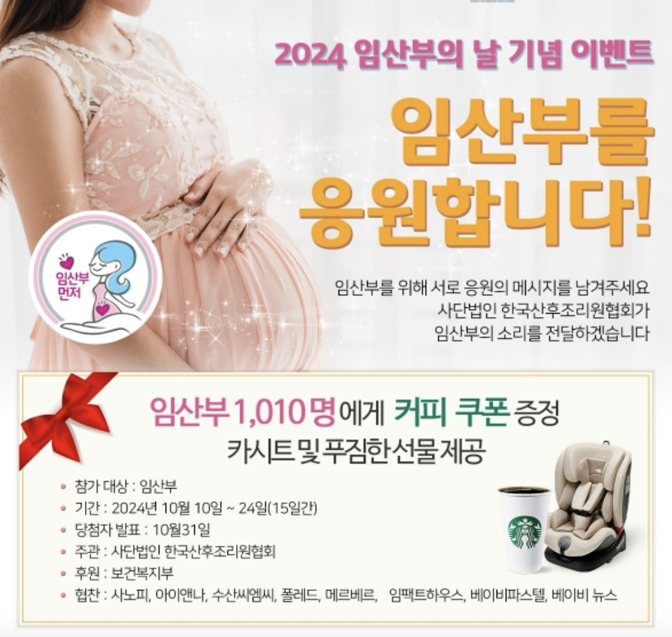 임산부의날 의미와 유래 이벤트 정리