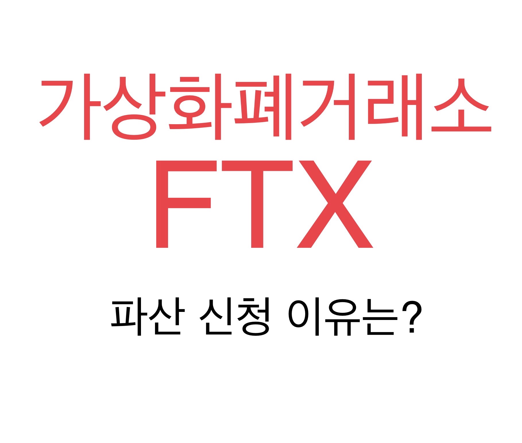 FTX