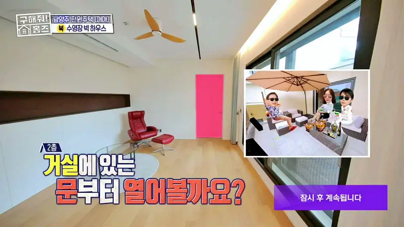 구해줘홈즈 장동민, 김승혜, 최준 김해준 남양주시 화도읍 빅 하우스 매물 가격 및 구조 인테리어 리모델링 최종선택 소개 다시보기