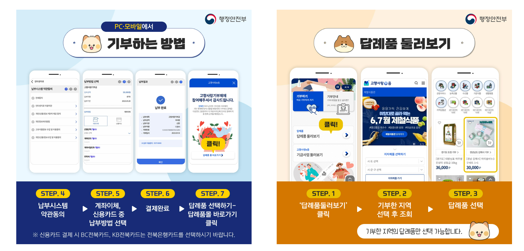 고향사랑기부제와 연말정산