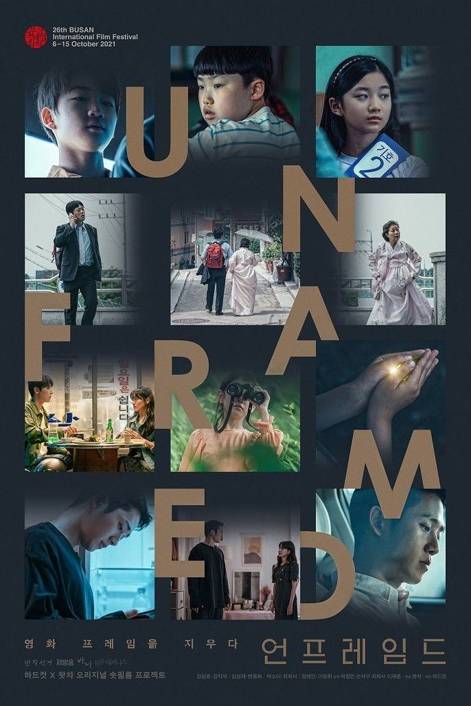 언프레임드 – 젊은 감독들이 그린 청춘