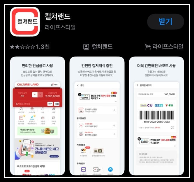 문화상품권 온라인 사용법