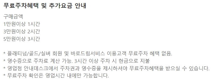 교보문고 평촌점 주차