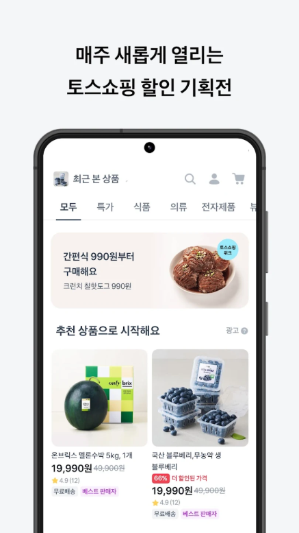 토스(Toss), 토스뱅크, 토스증권 서비스, 송금 수수료 무료