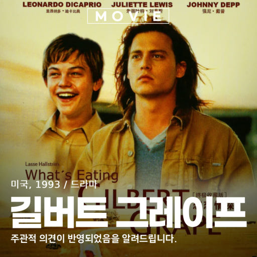 길버트그레이프