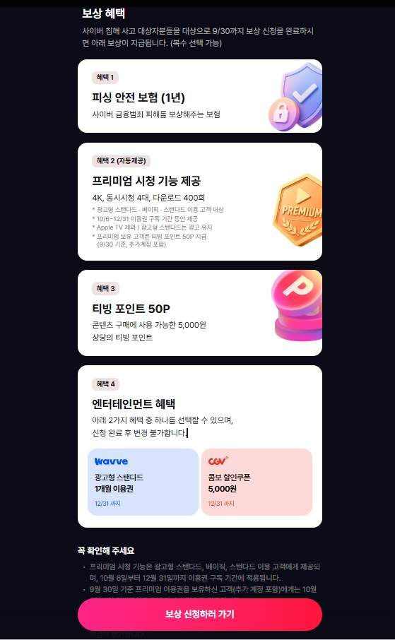티빙 보상 50P 어디에 쓰나? 영화 몇 편 볼 수 있나&middot;포인트샵 사용처 총정리