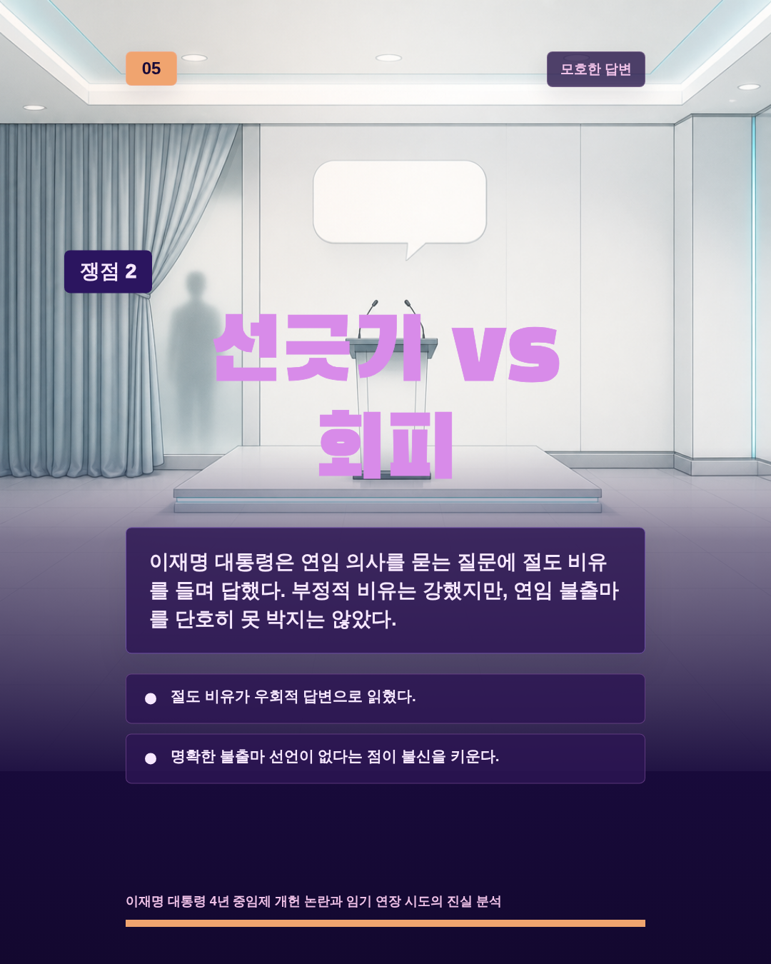 선긋기 vs 회피