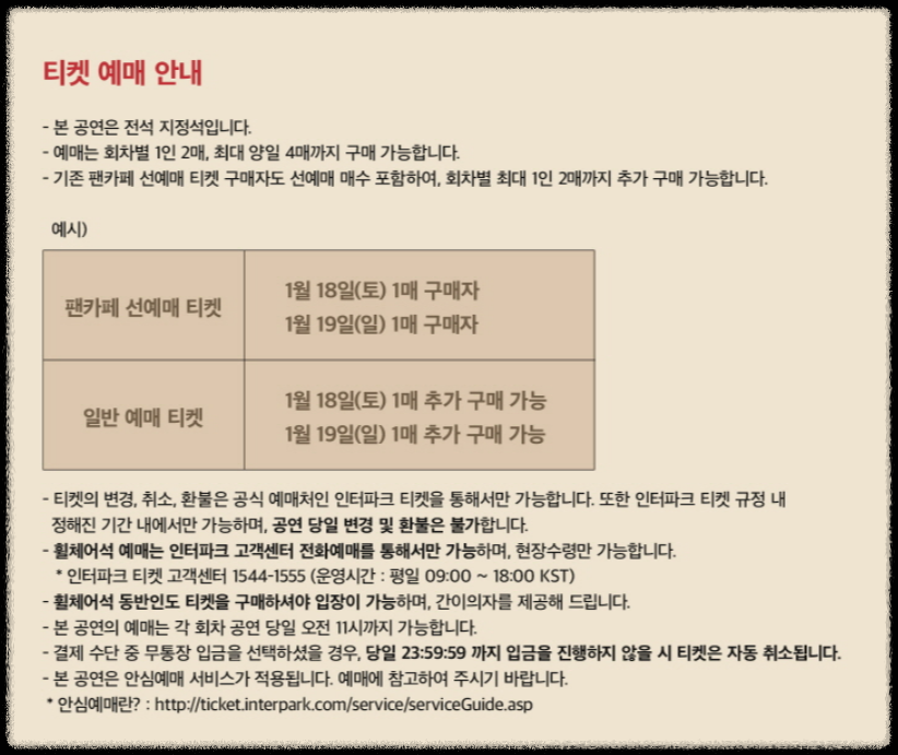 티켓예매안내