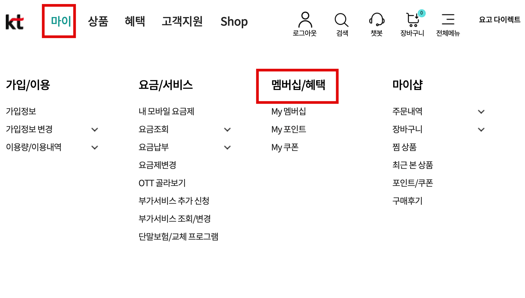 멤버십 혜택 메뉴 위치 설명