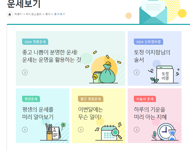 2024 새해 신년 운세 - 농협은행 신년운세