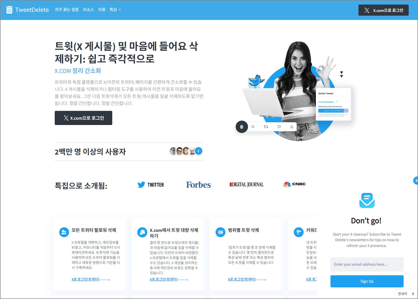트윗 게시물 삭제 화면