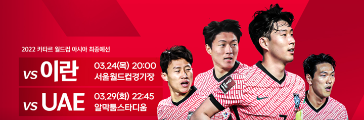 국가대표-사진과-카타르-월드컵-아시아-최종예선-일정