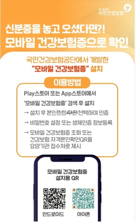 5월20일 병원 신분증 모바일 건강보험증 발급 방법 신청 어플 앱