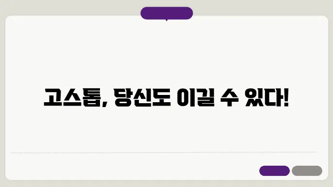 고스톱 치는법