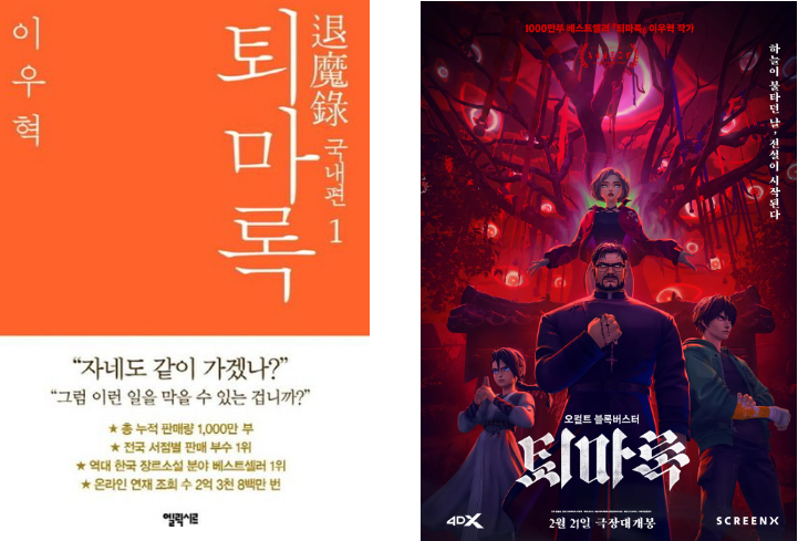 퇴마록 애니 소설 관련 사진