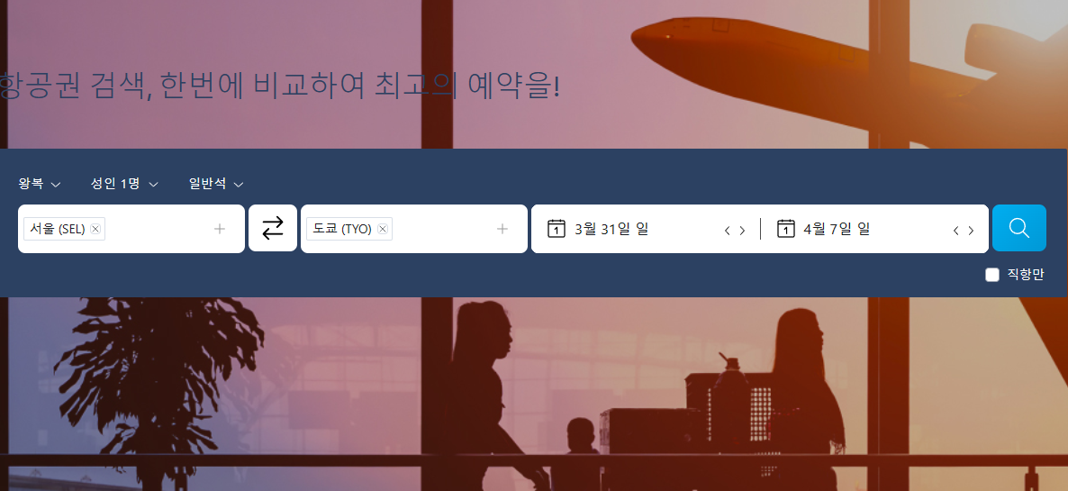호텔스 컴바인