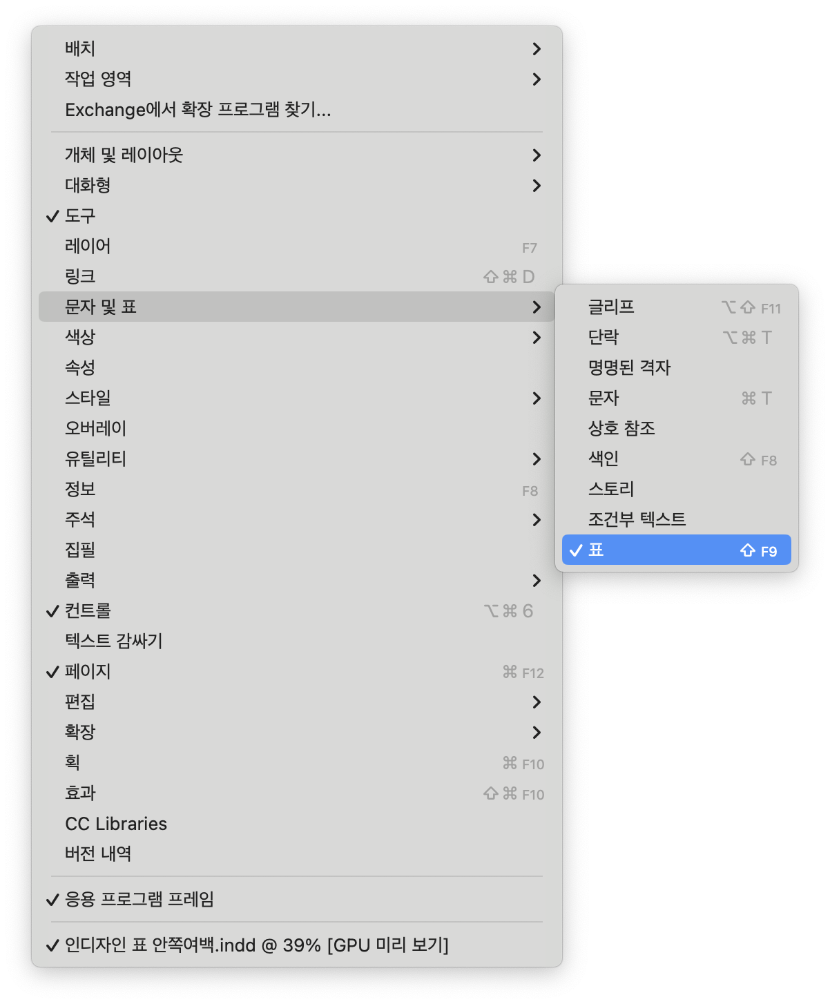 어도비 인디자인 표 내부 간격 조절하는 방법