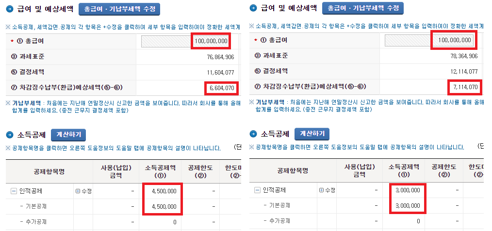 인적공제-비교사진2